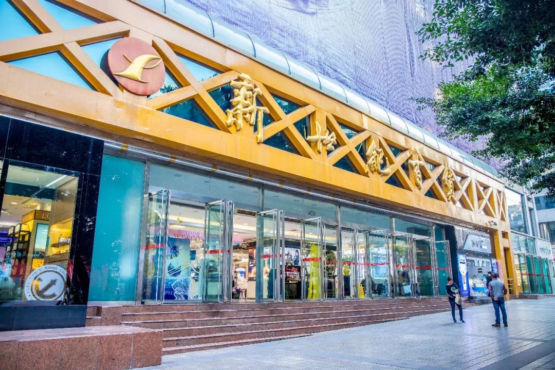 新世纪百货现在发展现状,新世界百货和新世纪百货