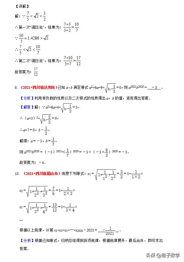 中考数学19年代数式题及答案,2017中考数学二次根式