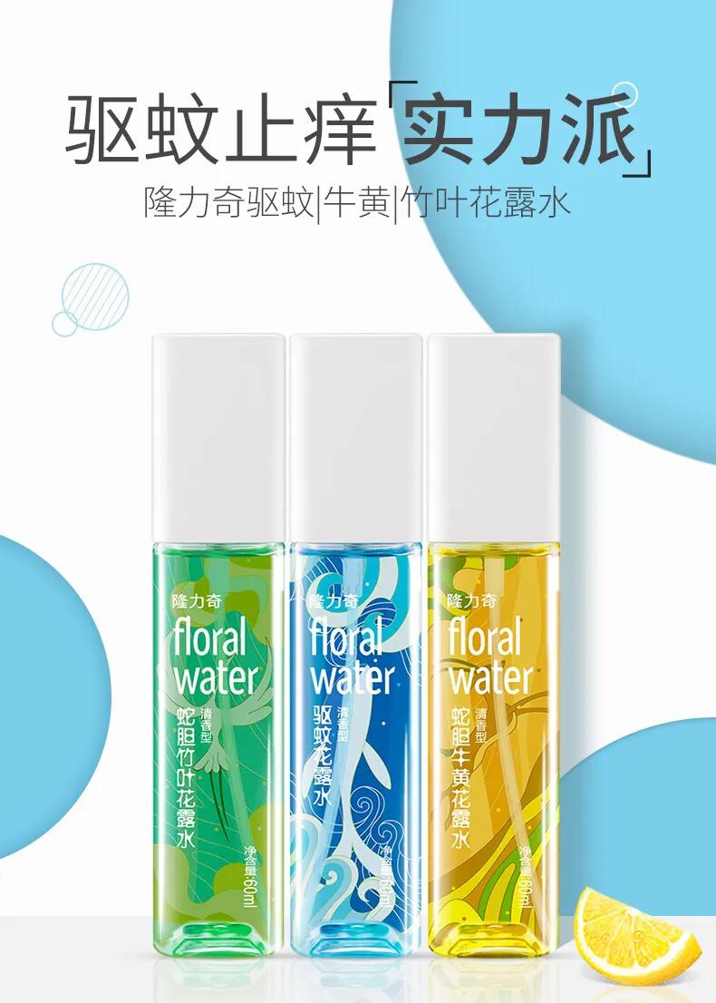 驱蚊花露水隆力奇玻璃瓶,隆力奇驱蚊花露水夏季必备