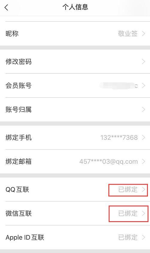 敬业签手机版便签软件怎么绑定QQ或微信互联登录？