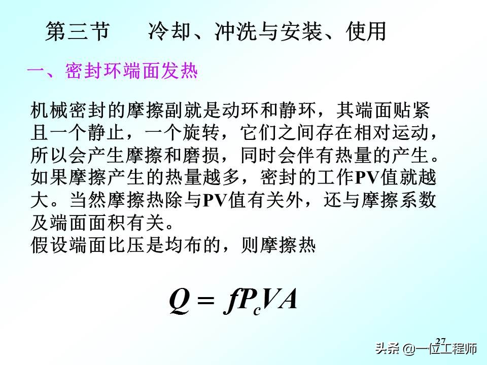 机械密封的工作原理动图,机械密封工作原理演示图