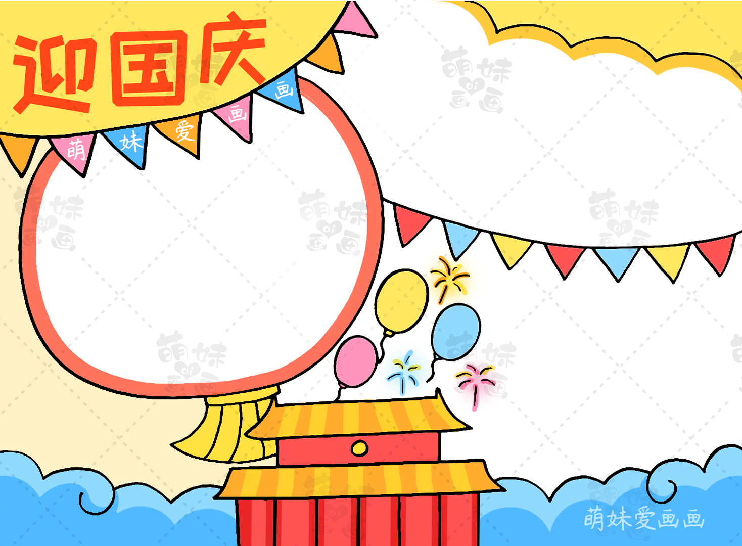 十月一日国庆节手抄报简笔画,幼儿园国庆节的手抄报简笔画