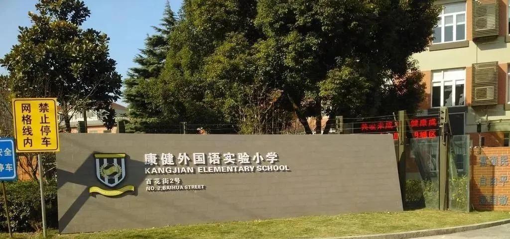 上海新晋10所黑马小学大盘点,上海最出名的十所小学