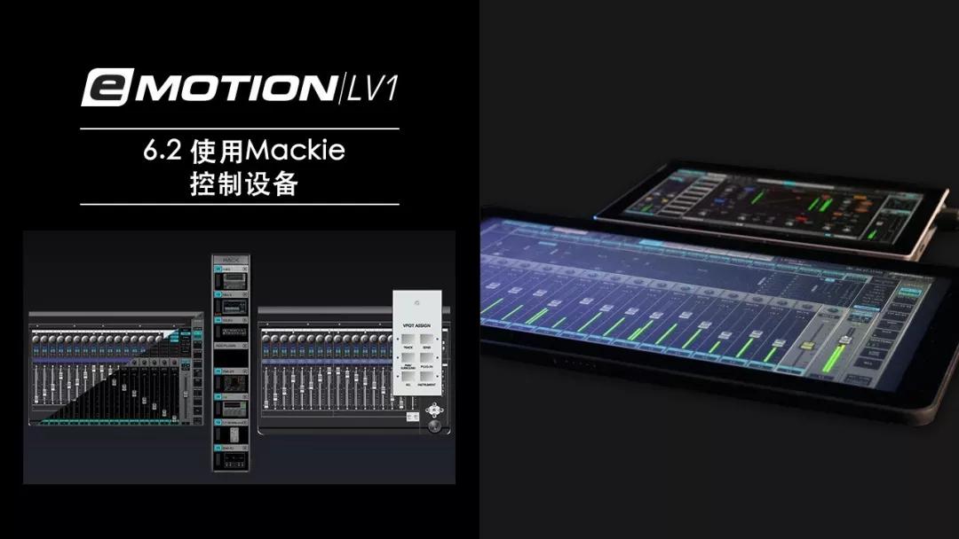 LV1视频教程6.2:使用Mackie控制设备