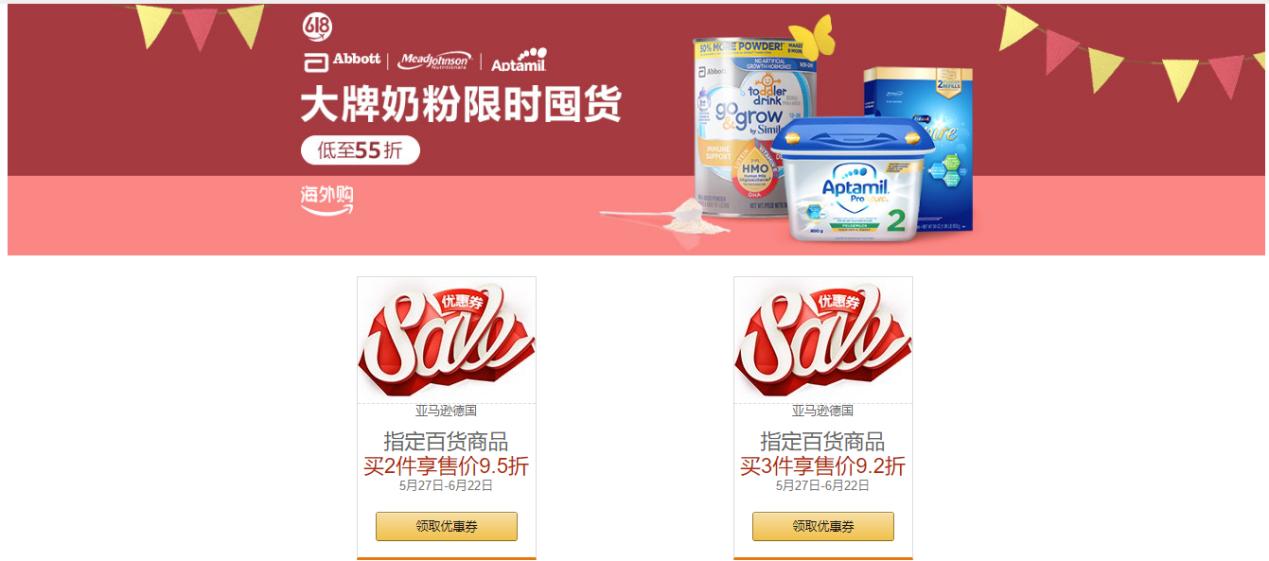 618母婴囤货好物,618母婴大牌好货速来