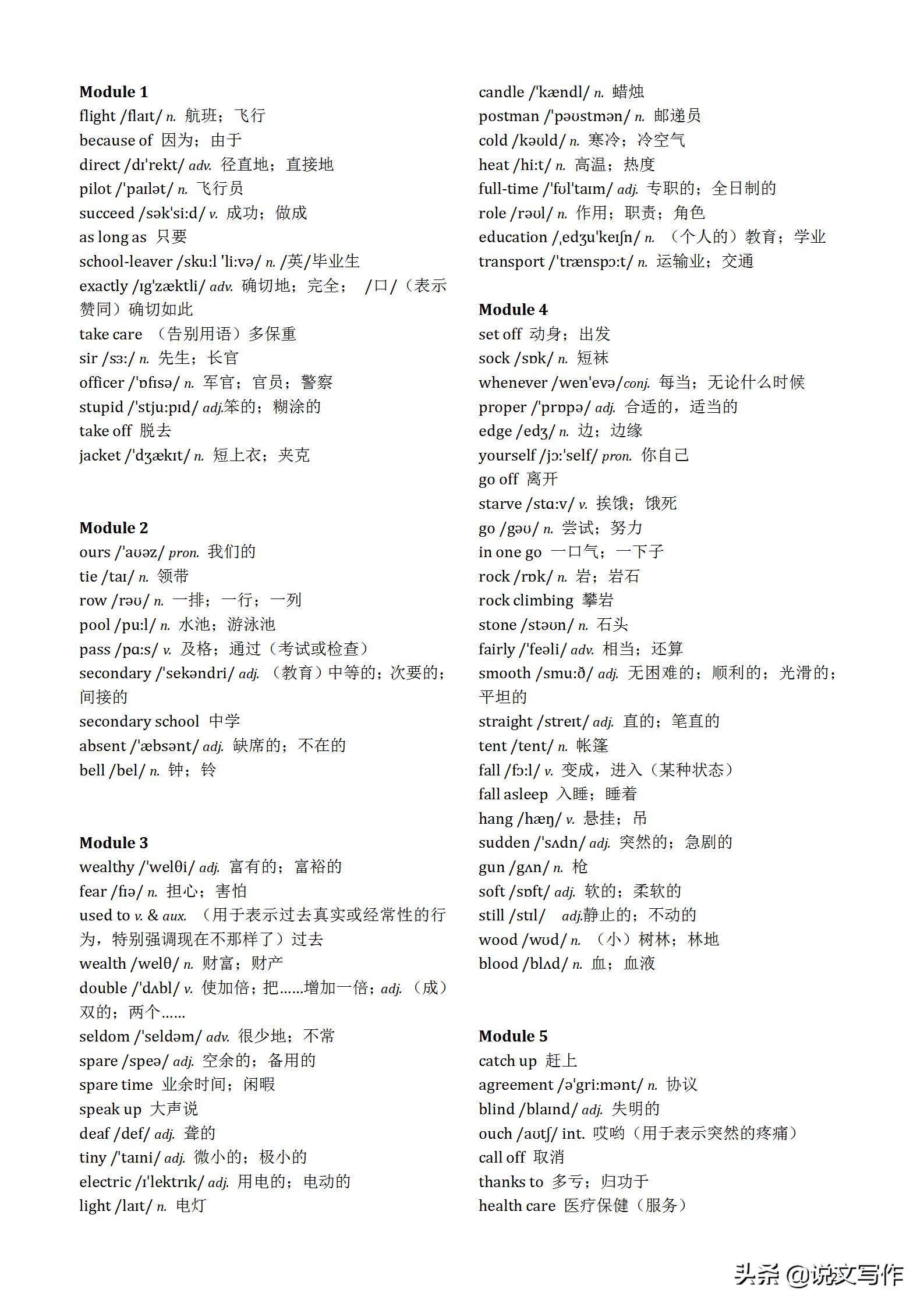 新外研版初中英语单词默写,中考外研版初中英语必背单词