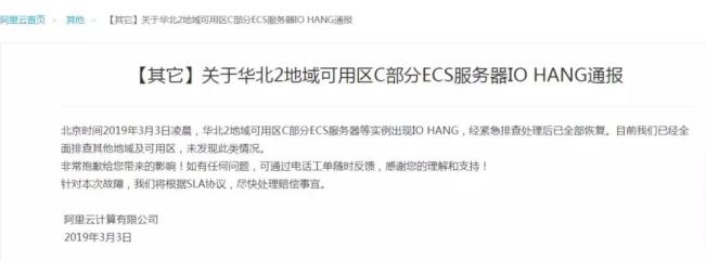 阿里云宕机全面分析,阿里云宕机事故分析