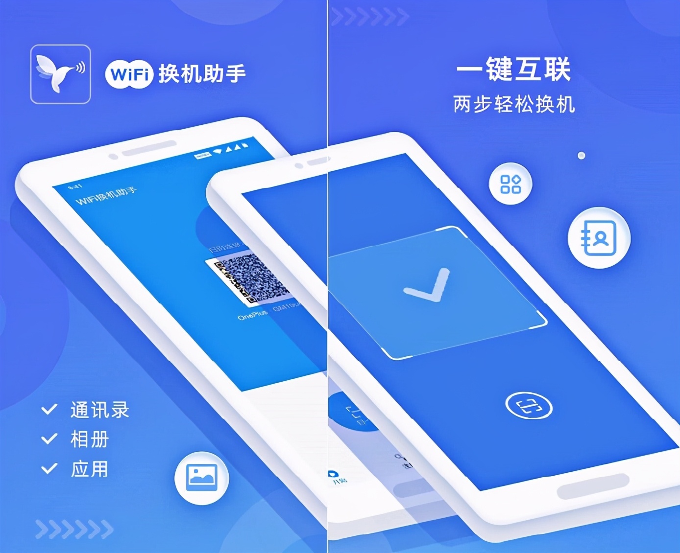 用什么换机软件比较快,新手机换机软件哪个最好用