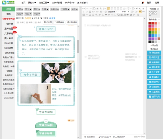 免费公众号编辑器,有没有完全免费的公众号编辑器