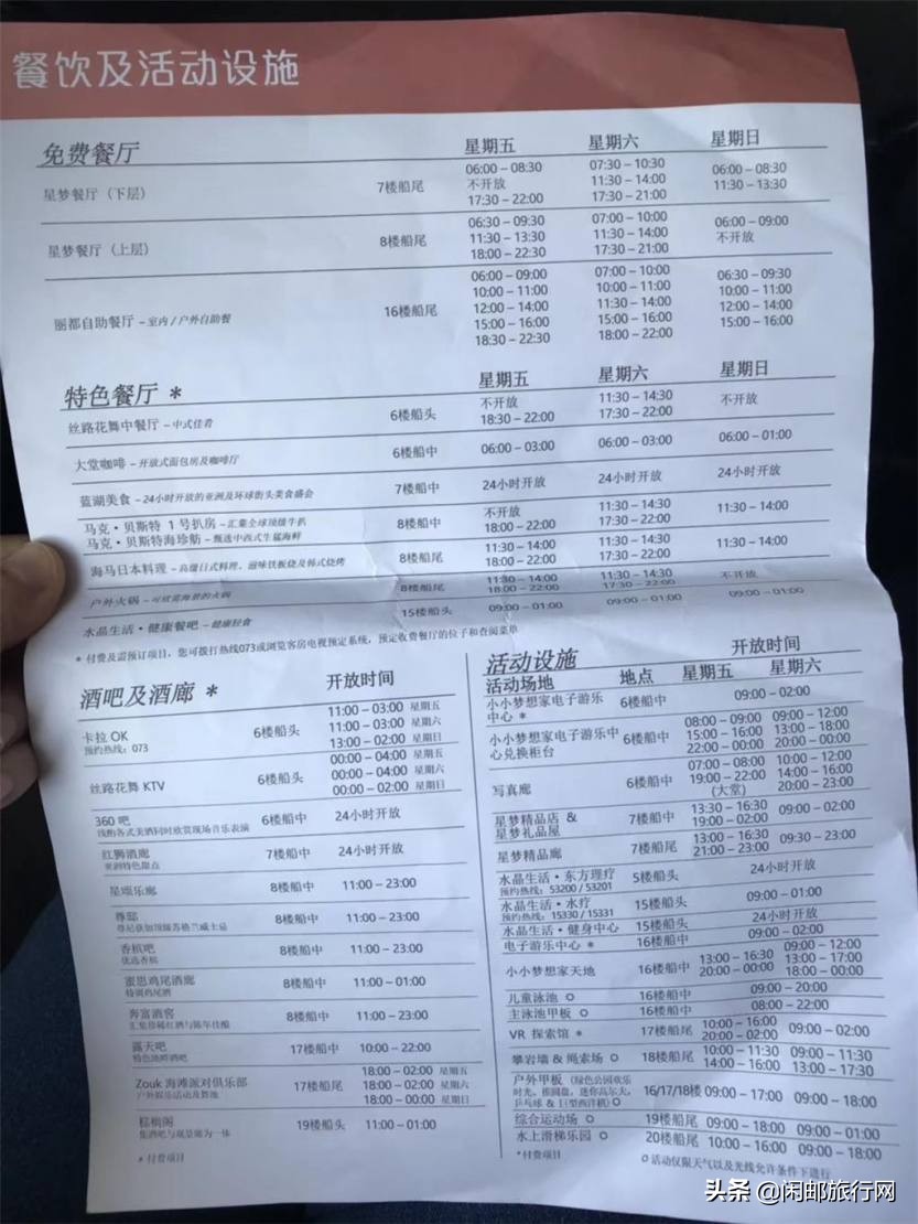 世界梦号邮轮攻略3天2晚,世界梦号邮轮狂嗨6天