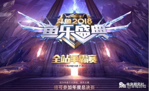 斗鱼一哥一姐完整版,斗鱼年度盛典前十争夺战