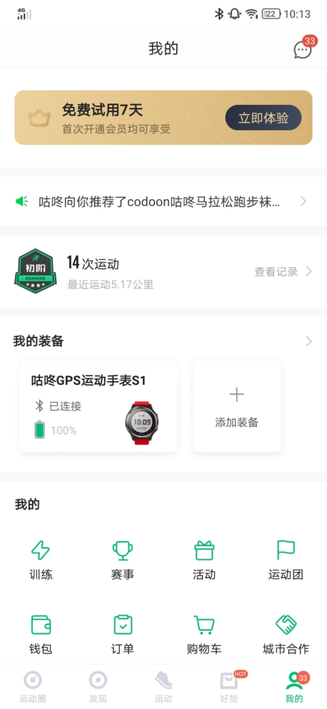 咕咚s1运动手表,咕咚s1运动