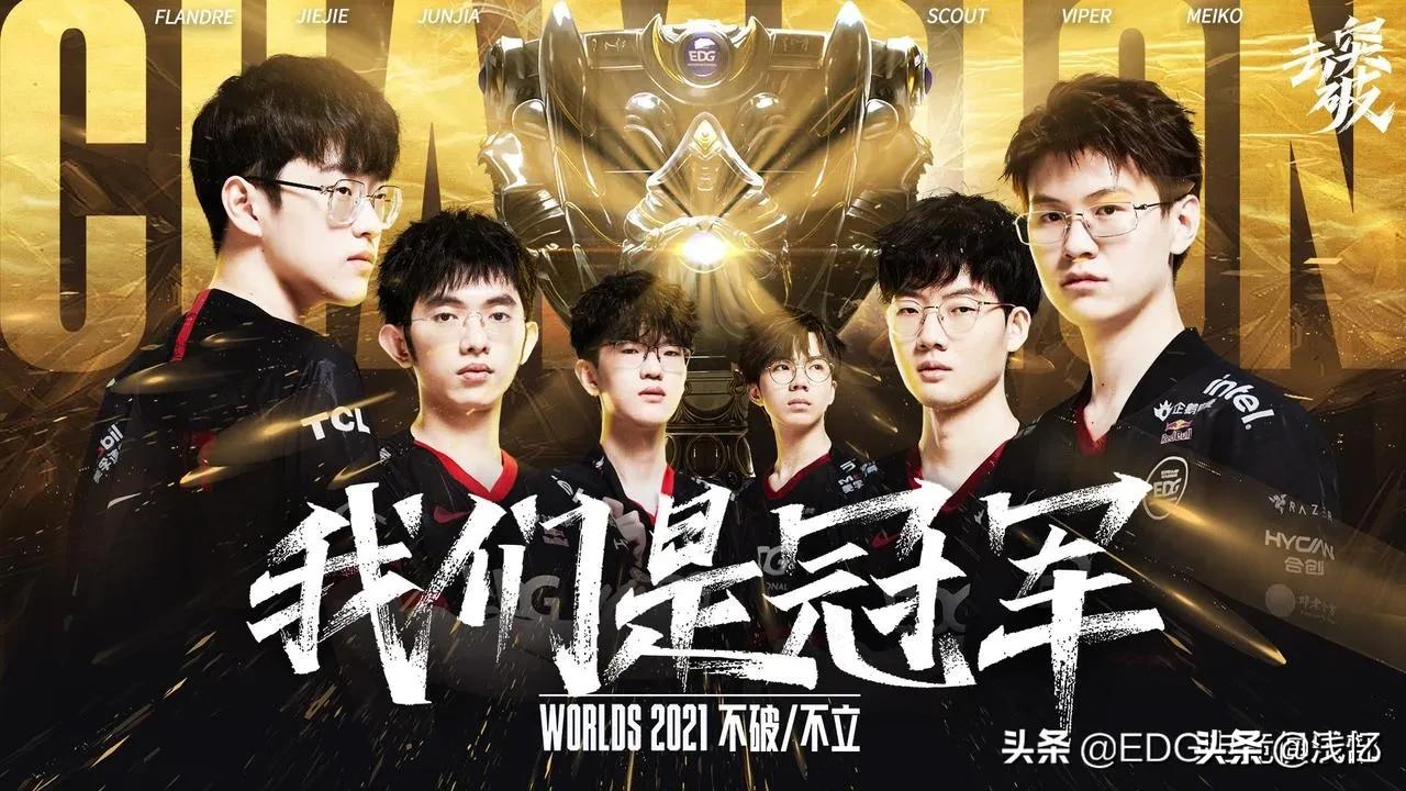 edg夺冠为何反响巨大,edg夺冠令人激动的原因