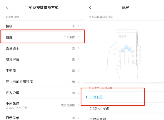小米手机有六种截屏方法,小米手机mi8lite截屏快捷键