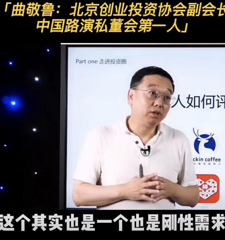 北投创业学院院长曲敬鲁：投资人看项目离不开三个维度