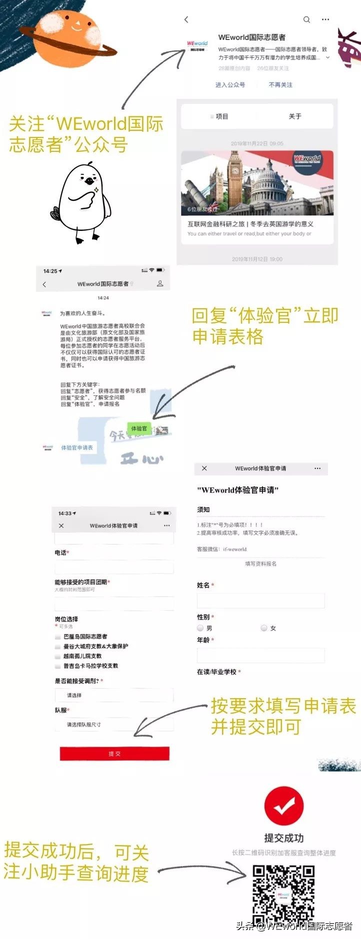WEworld全球体验官招募|4大志愿者项目0元出发