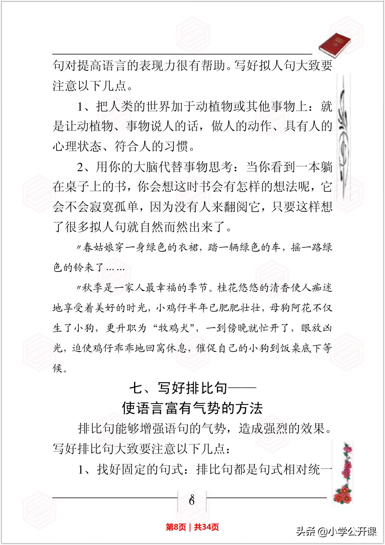 小学生作文好词好句好段摘抄大全,中小学生作文素材好词句积累