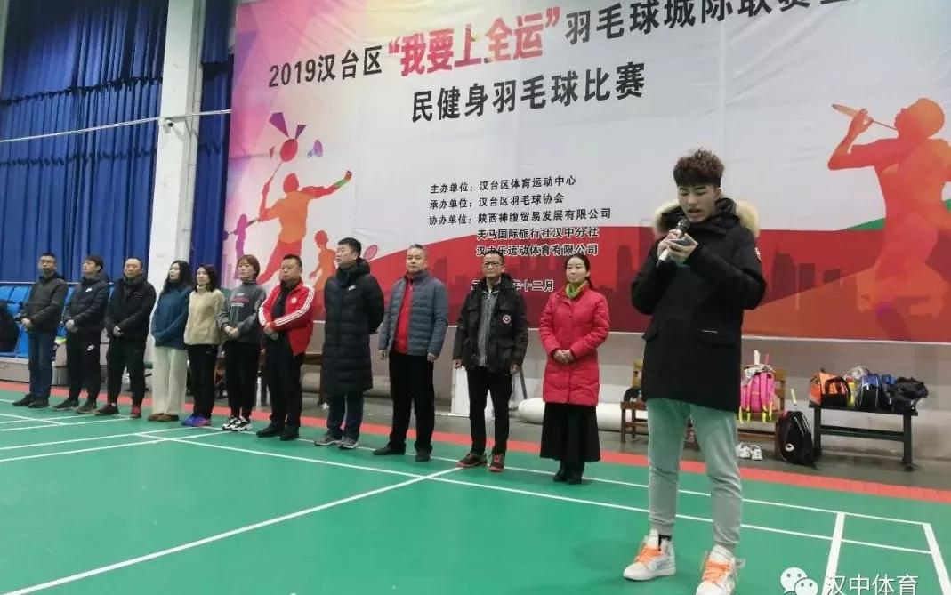2019汉台区我要上全运羽毛球比赛暨全民健身羽毛球比赛完美收拍