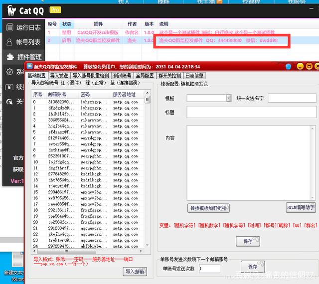 新人进群发邮件软件,QQ群潜伏发邮件软件,一进群就收到邮件软件