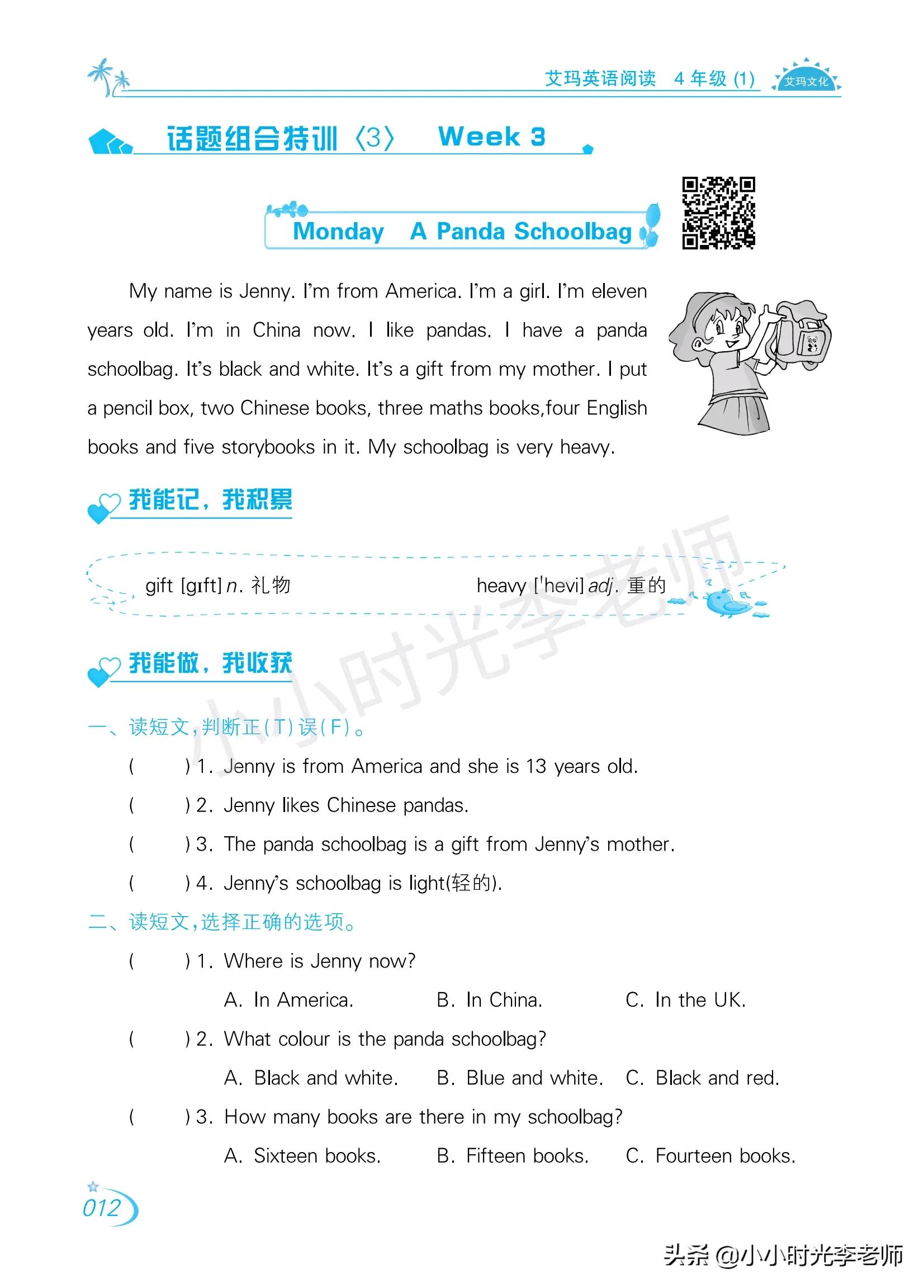 冀教版英语四年级阅读理解,英语四年级阅读理解怎么做