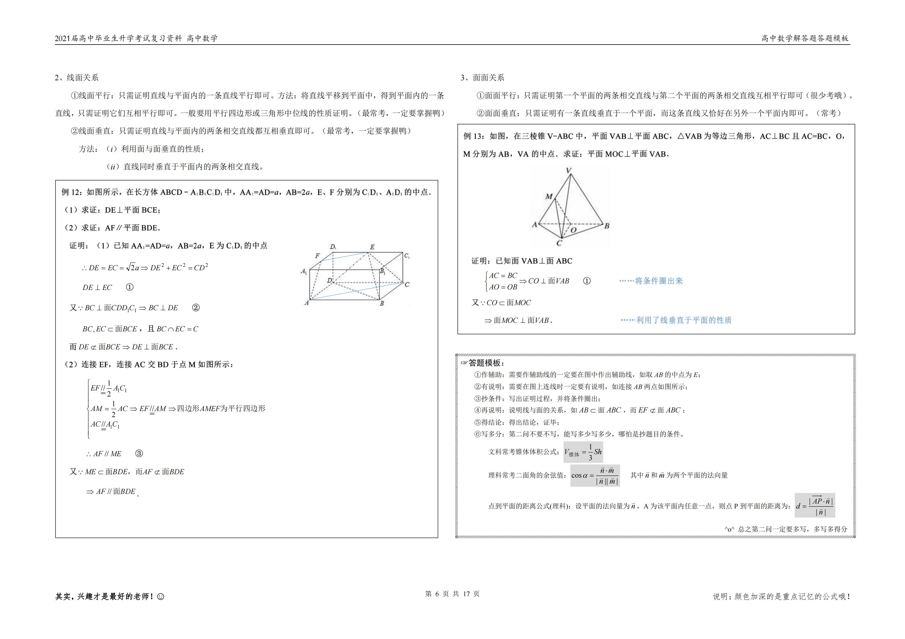 高中数学解答题答题规范,高中各类数学题型答题模板