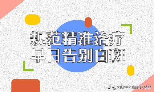 创伤性白癜风怎么治疗有效,白癜风的护理与治疗需要注意什么