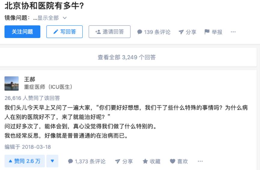 从一次“非常规”热榜第一,思考知乎内容生态的底色