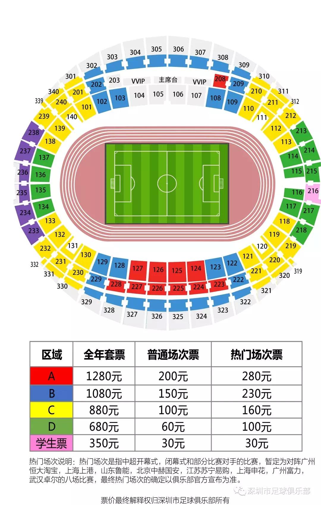 2023中超票务网官网订票,中超第二阶段购票信息山东