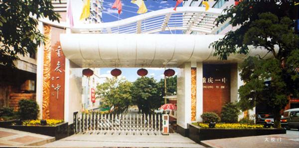 重庆市重点中学排名前10名,重庆重点中学前十名