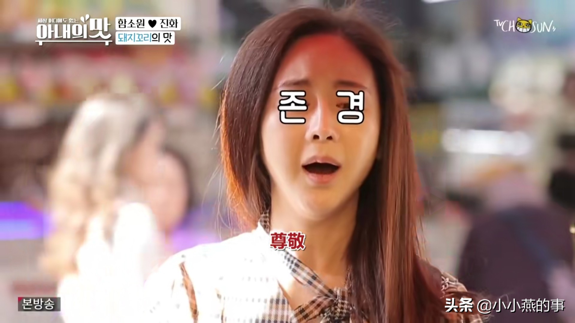 中国婆婆太“虎”了，在韩国节目里是不是应该注意一下形象