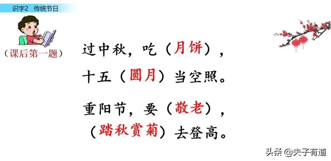 二年级语文下册传统节日动画课文,二年级下册语文传统节日同步练习