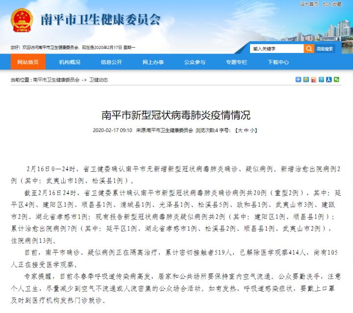 今日南平疫情最新通告,南平疫情防控最新消息