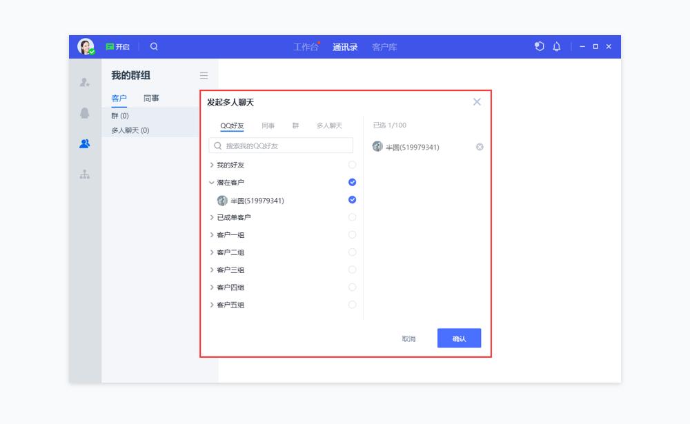 腾讯企点客服如何使用通讯录高效连接客户？