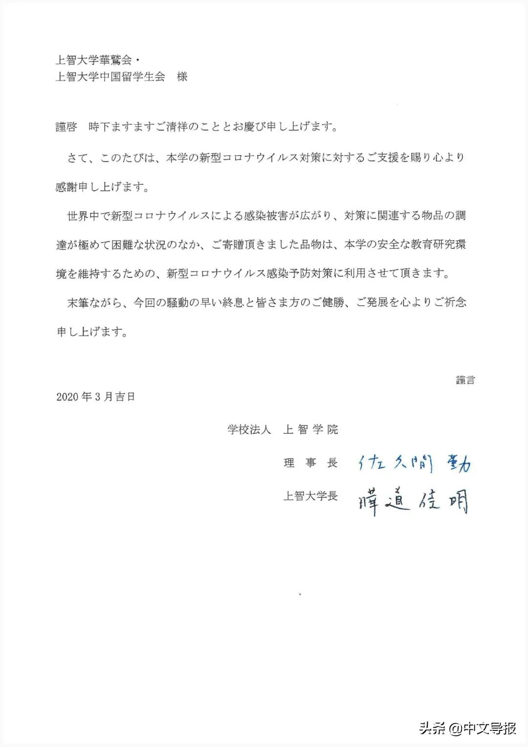 翔飞教育集团收到日本多所大学感谢信:同心同行,共克时艰