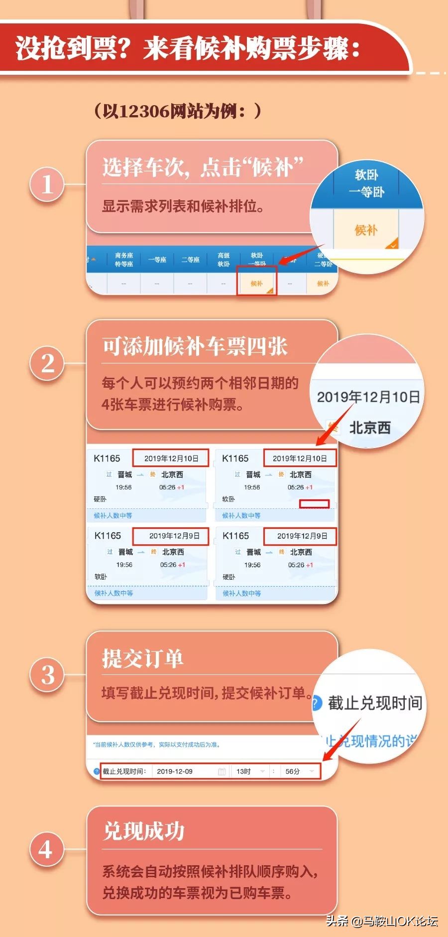 马鞍山东站春运时刻表查询,马鞍山春运高铁
