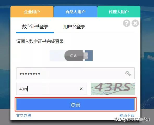 小规模纳税人全套零申报报税流程,2023小规模纳税人零申报报税流程