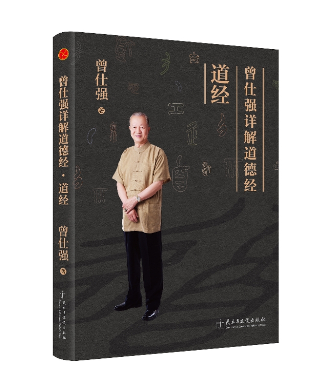 曾仕强教授说80后藏龙卧虎,曾仕强教授说细腿的人