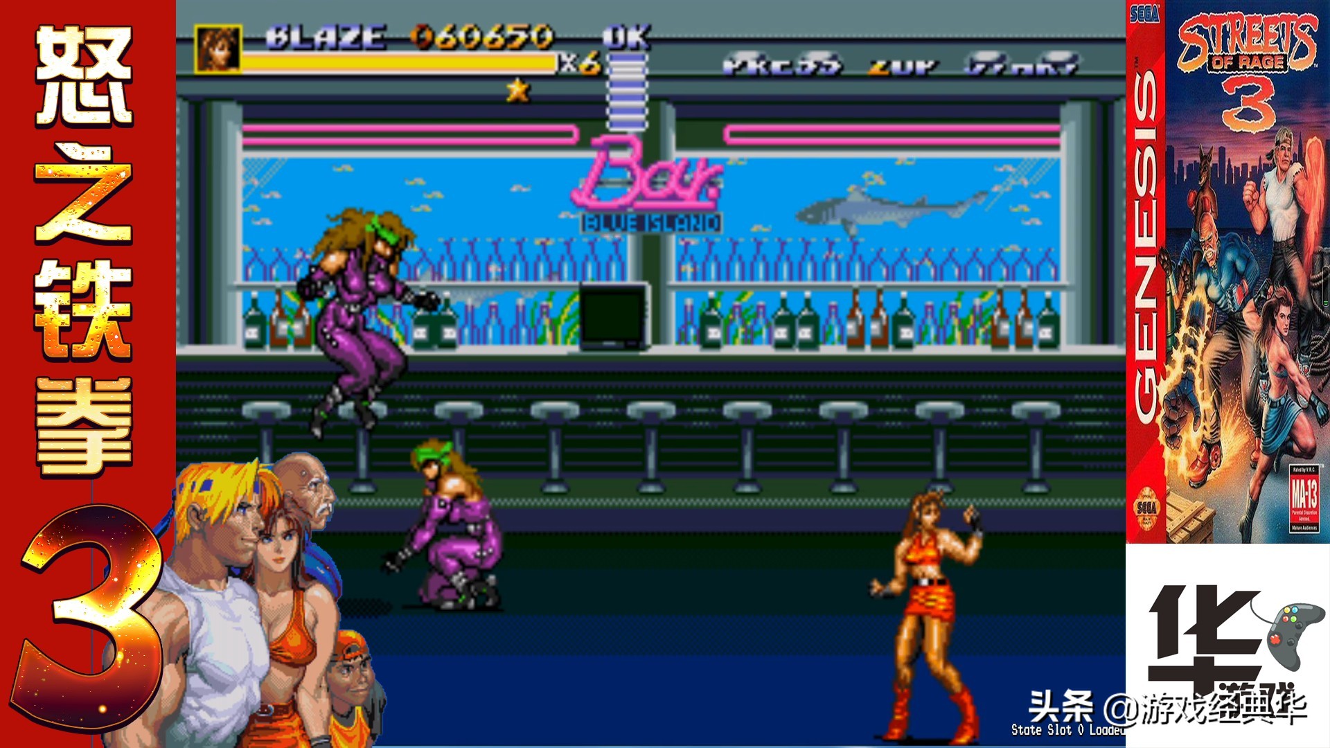 怒之铁拳3无限必杀,怒之铁拳3一共有几关