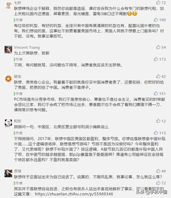 联想集团最新回应,联想回答网络谣言