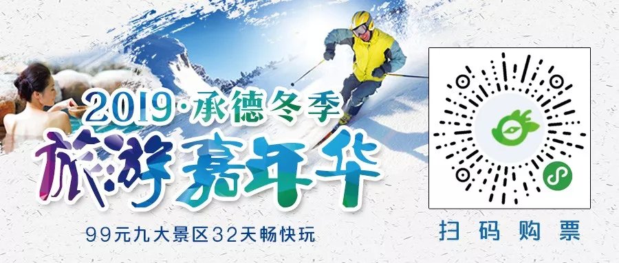 承德冬天风景区,承德冬天适合玩的地方两日游