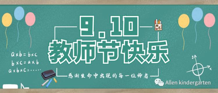 珠海市绿色教师节倡议书内容,风清气正教师节倡议书