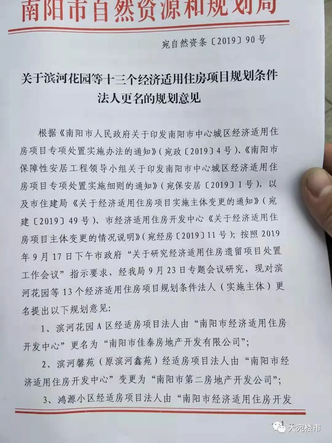 南阳新规划经适房,南阳经适房转商品房最新政策