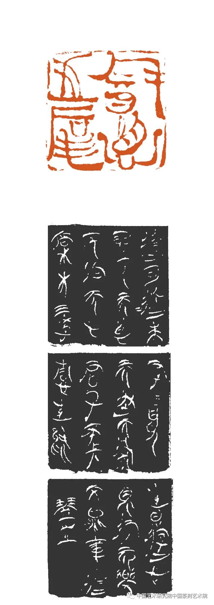 当代著名篆刻家及作品,当代中青年篆刻家二十人邀请展