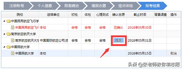 中国民用航空招飞信息系统2020年度考生手册