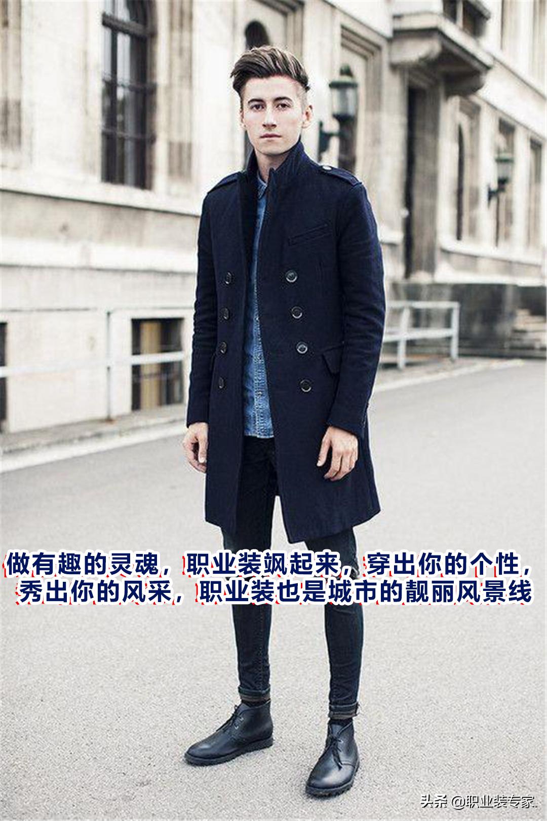 让职业装成为有趣的灵魂2——思想化、个性化、时尚化