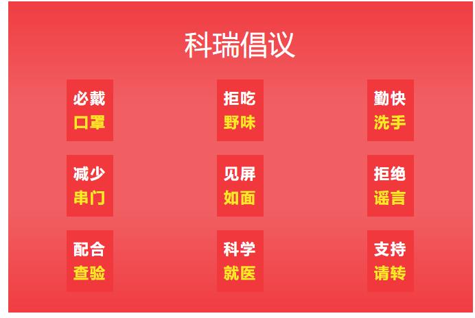 科瑞物业官网,筑牢安全堡垒我们用心在行动