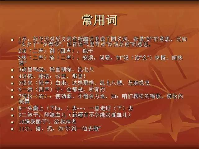 神秘的*疆新**方言大揭秘！（精华）