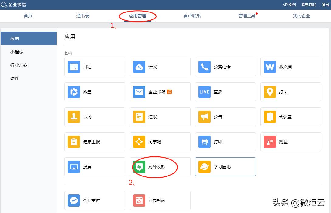 企业微信收款必须是对公账户吗,企业怎么申请微信收款二维码