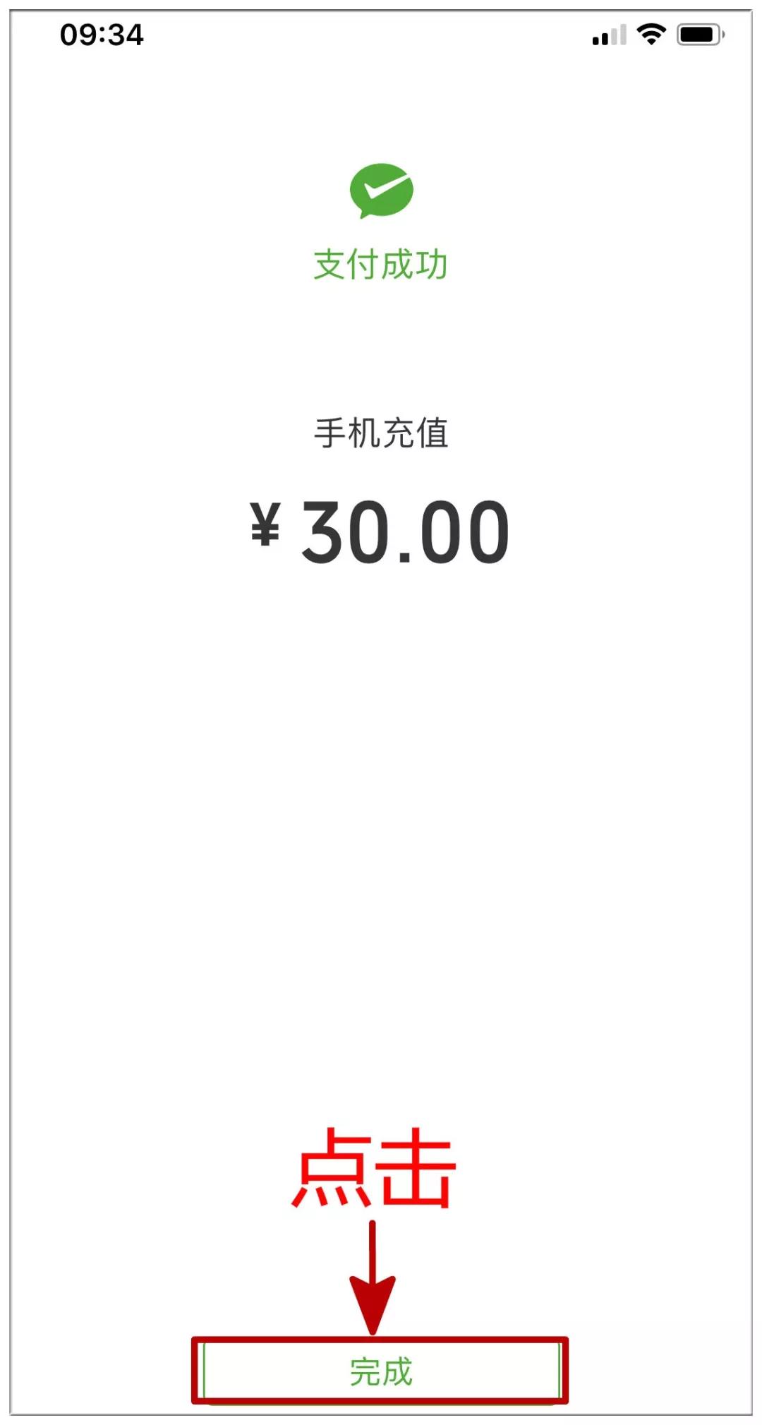 「老有所学」第6课—手机停机不用愁，微信也能充话费