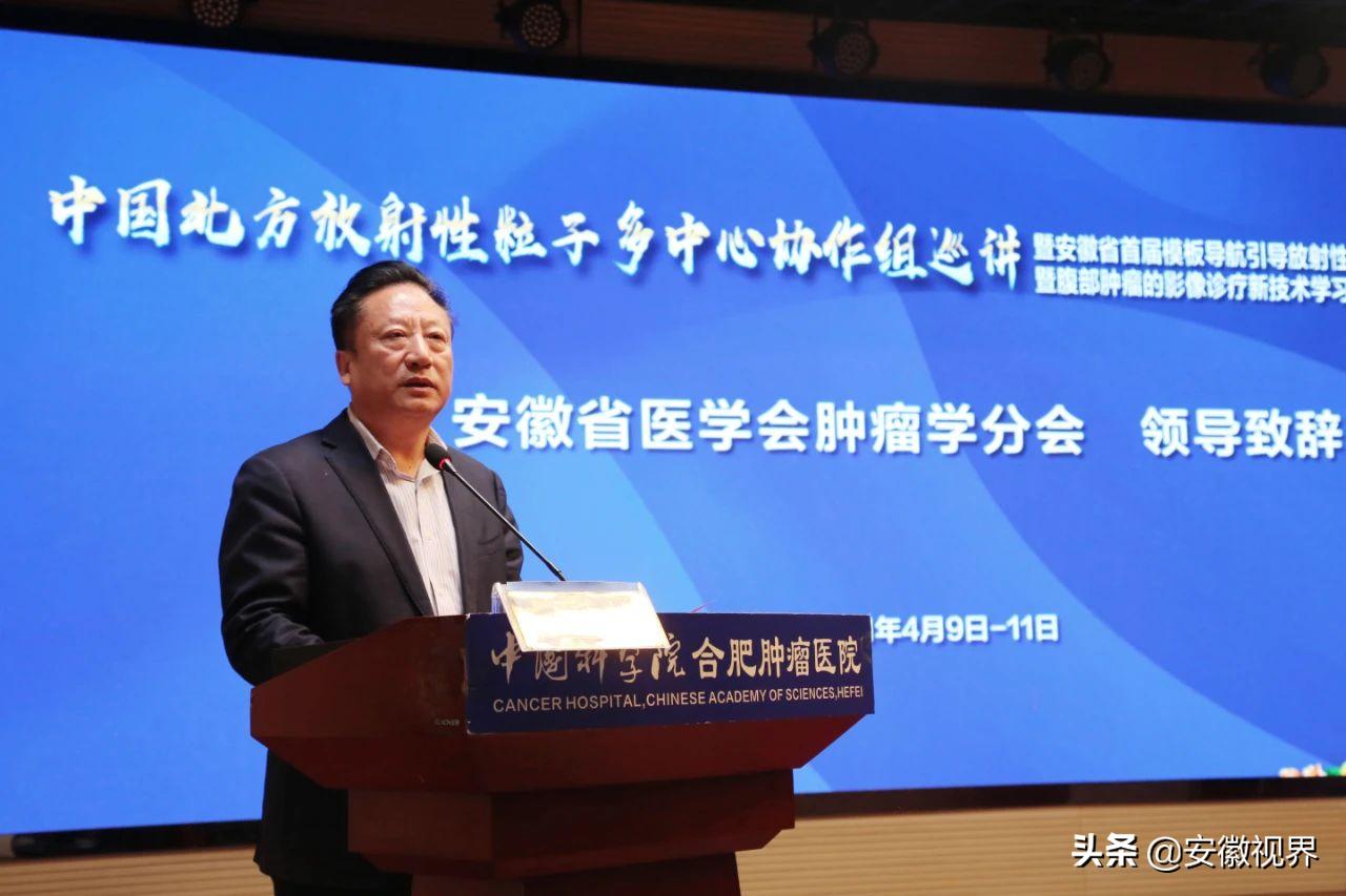 中国北方放射性粒子多中心协作组巡讲暨安徽省首届模板导航引导放射性碘-125粒子规范化治疗研讨会成功召开